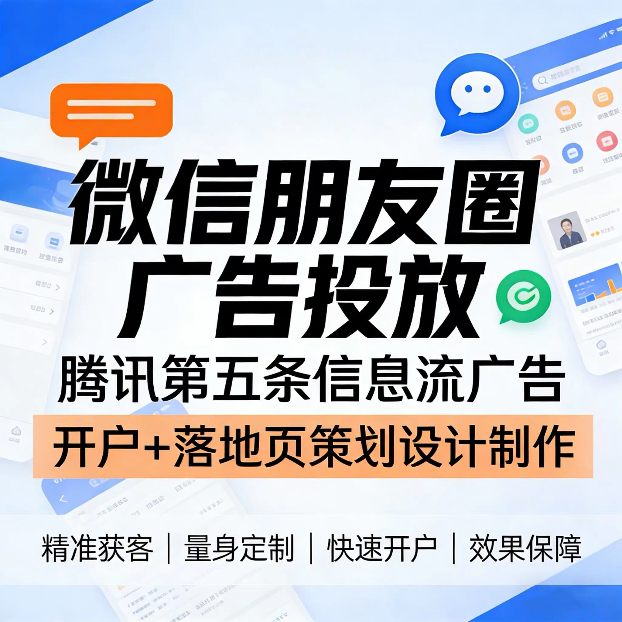 锦州腾讯广告